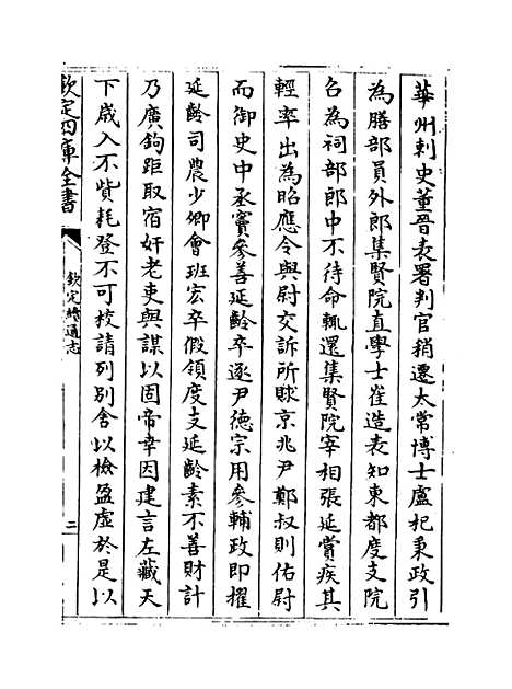 【钦定续通志】卷二百六十二至二百六十五.pdf