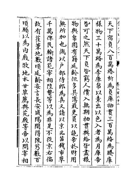 【钦定续通志】卷二百六十二至二百六十五.pdf