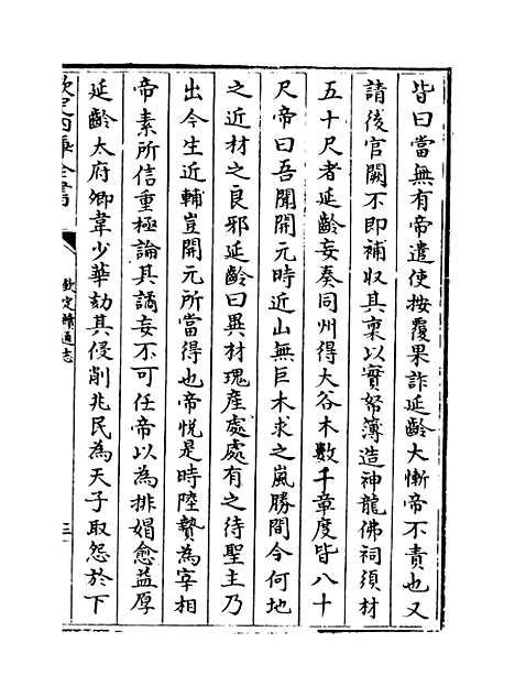 【钦定续通志】卷二百六十二至二百六十五.pdf