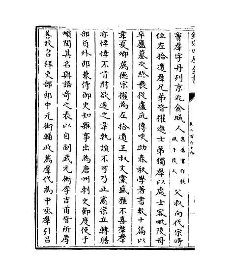 【钦定续通志】卷二百六十六至二百六十九.pdf