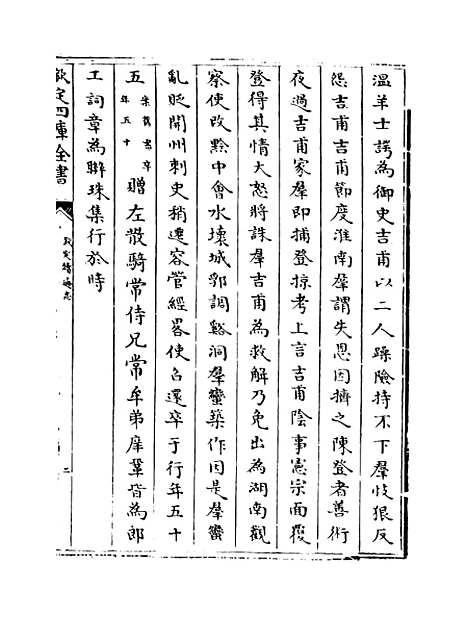 【钦定续通志】卷二百六十六至二百六十九.pdf