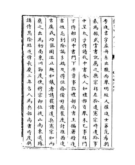 【钦定续通志】卷二百六十六至二百六十九.pdf