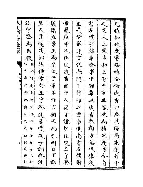 【钦定续通志】卷二百六十六至二百六十九.pdf