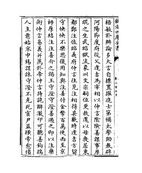 【钦定续通志】卷二百七十至二百七十二.pdf