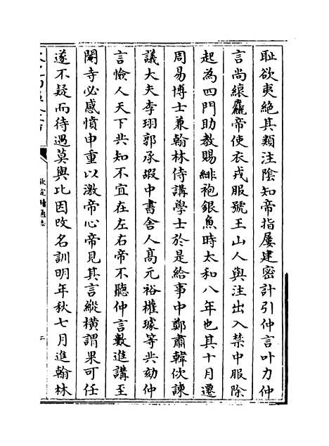 【钦定续通志】卷二百七十至二百七十二.pdf