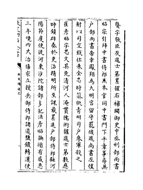 【钦定续通志】卷二百七十三至二百七十四.pdf