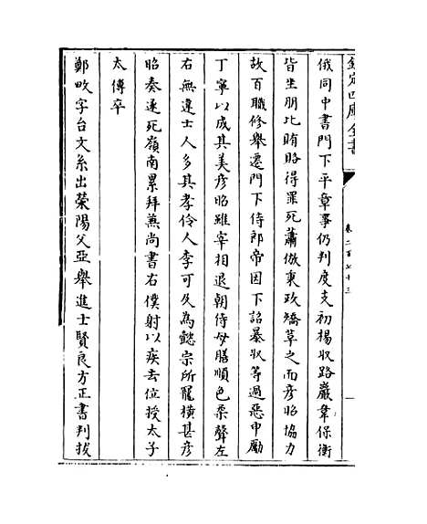 【钦定续通志】卷二百七十三至二百七十四.pdf