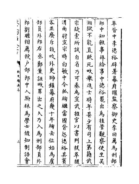 【钦定续通志】卷二百七十三至二百七十四.pdf