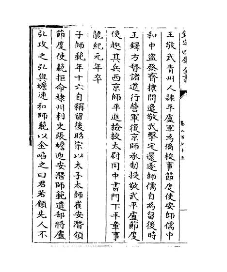 【钦定续通志】卷二百七十五至二百七十七.pdf