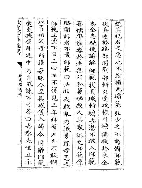 【钦定续通志】卷二百七十五至二百七十七.pdf