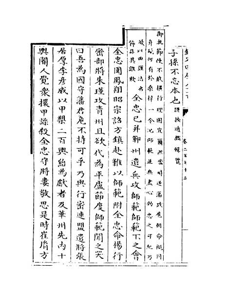 【钦定续通志】卷二百七十五至二百七十七.pdf