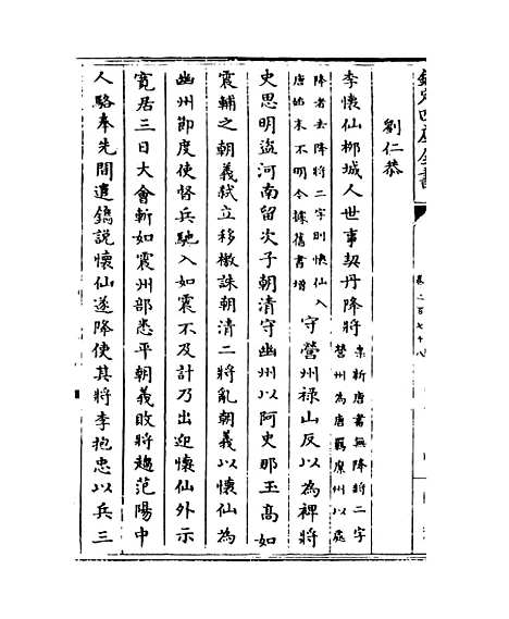 【钦定续通志】卷二百七十八至二百八十一.pdf