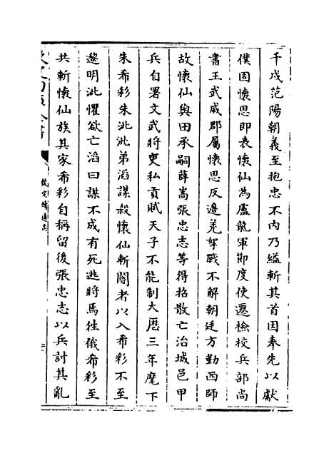 【钦定续通志】卷二百七十八至二百八十一.pdf