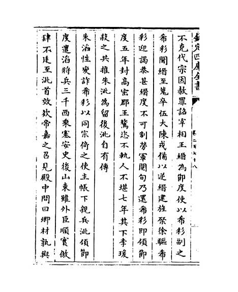 【钦定续通志】卷二百七十八至二百八十一.pdf