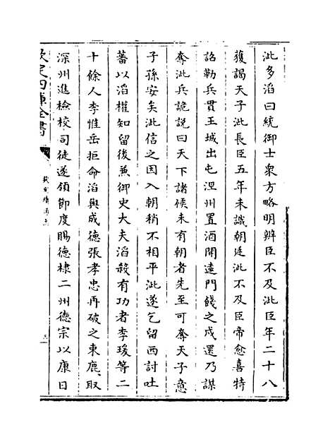 【钦定续通志】卷二百七十八至二百八十一.pdf