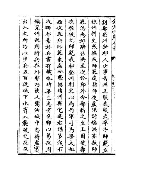 【钦定续通志】卷二百八十二至二百八十四.pdf