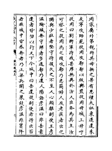 【钦定续通志】卷二百八十二至二百八十四.pdf