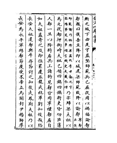 【钦定续通志】卷二百八十二至二百八十四.pdf