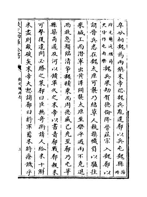 【钦定续通志】卷二百八十二至二百八十四.pdf