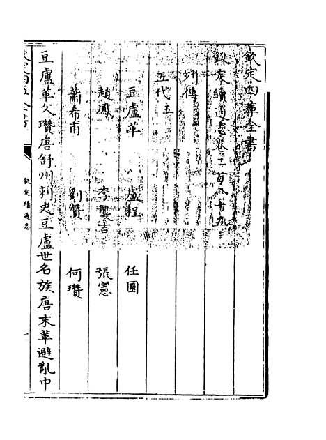 【钦定续通志】卷二百八十五至二百九十.pdf