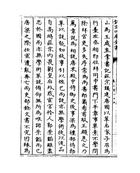 【钦定续通志】卷二百八十五至二百九十.pdf