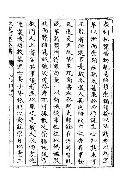 【钦定续通志】卷二百八十五至二百九十.pdf