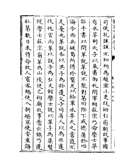 【钦定续通志】卷二百八十五至二百九十.pdf