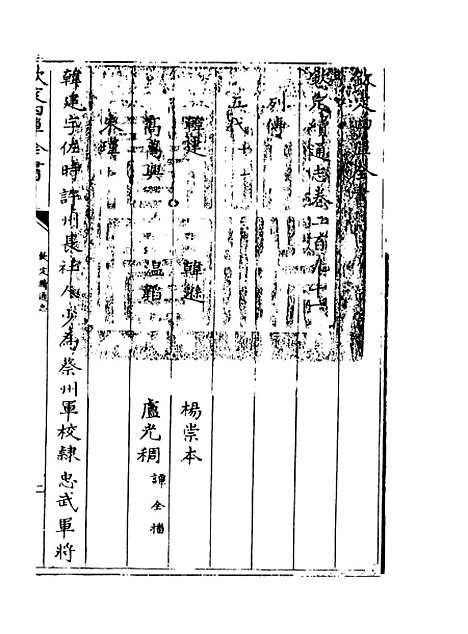 【钦定续通志】卷二百九十一至二百九十五.pdf