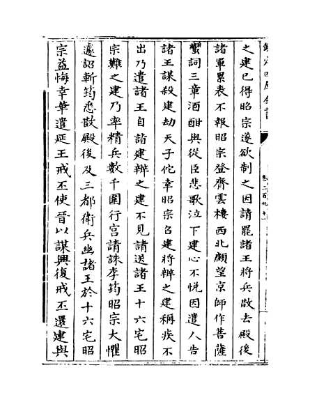 【钦定续通志】卷二百九十一至二百九十五.pdf