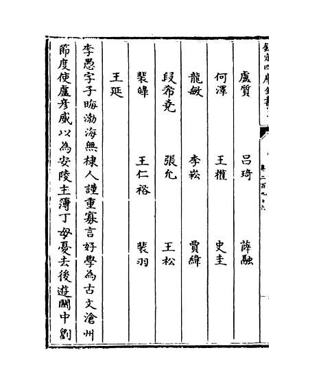 【钦定续通志】卷二百九十六至二百九十八.pdf