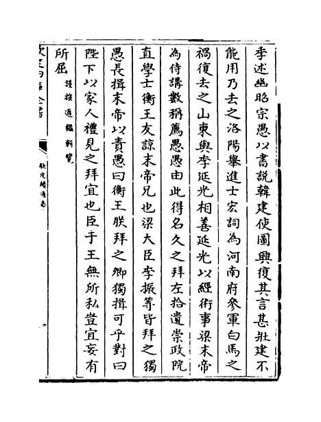 【钦定续通志】卷二百九十六至二百九十八.pdf