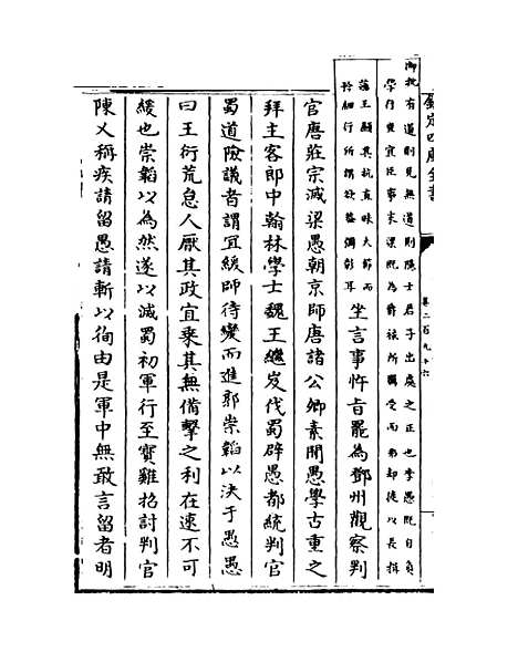 【钦定续通志】卷二百九十六至二百九十八.pdf