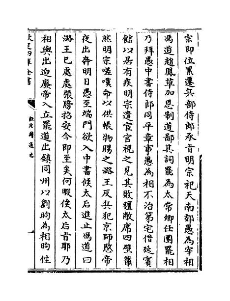 【钦定续通志】卷二百九十六至二百九十八.pdf