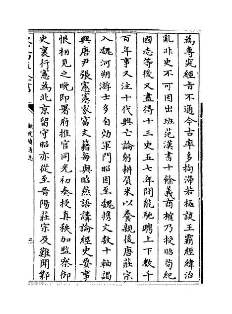 【钦定续通志】卷三百四至三百六.pdf