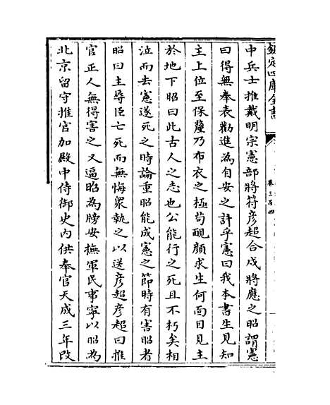 【钦定续通志】卷三百四至三百六.pdf