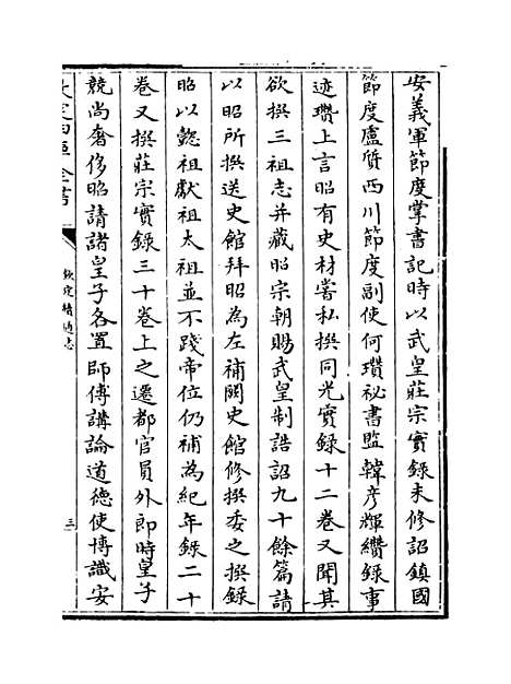 【钦定续通志】卷三百四至三百六.pdf