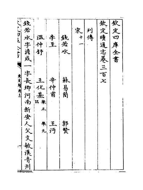 【钦定续通志】卷三百七至三百十.pdf