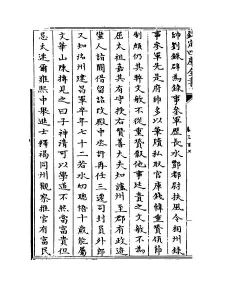 【钦定续通志】卷三百七至三百十.pdf