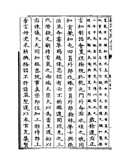 【钦定续通志】卷三百七至三百十.pdf