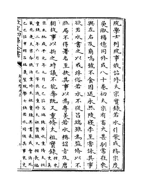 【钦定续通志】卷三百七至三百十.pdf