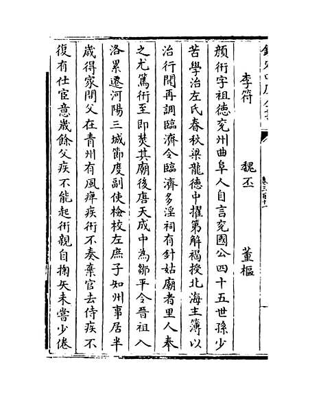 【钦定续通志】卷三百十一至三百十三.pdf