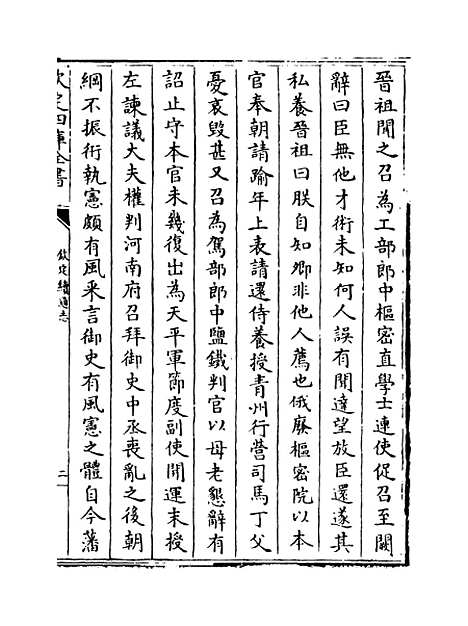 【钦定续通志】卷三百十一至三百十三.pdf