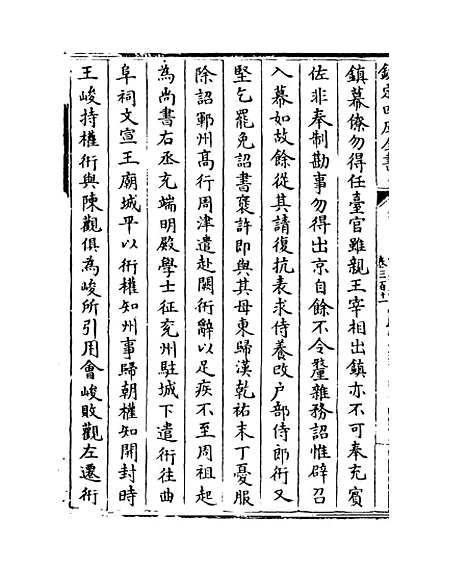 【钦定续通志】卷三百十一至三百十三.pdf