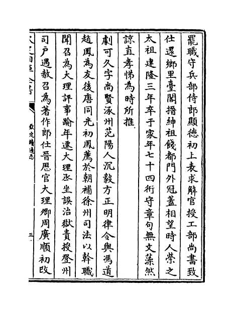 【钦定续通志】卷三百十一至三百十三.pdf