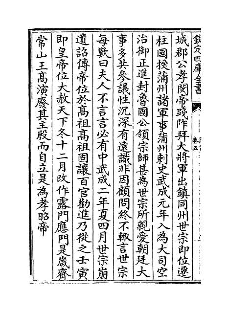 【周书】卷五至七.pdf