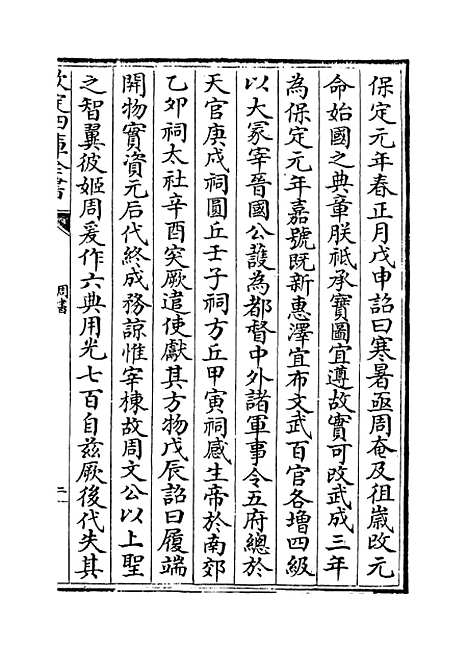 【周书】卷五至七.pdf