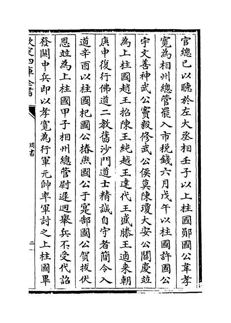 【周书】卷八至十一.pdf