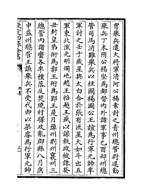 【周书】卷八至十一.pdf