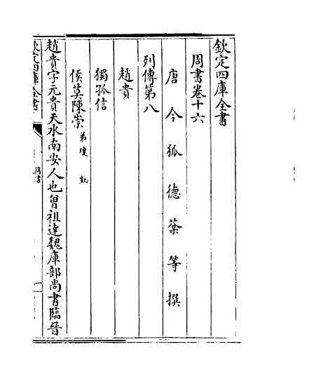 【周书】卷十六至十九.pdf