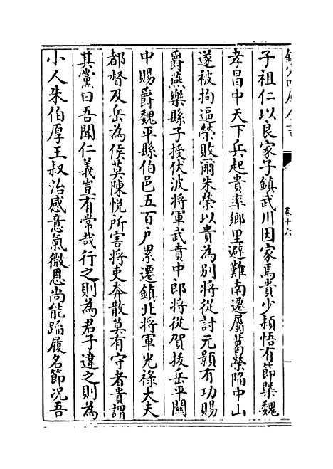 【周书】卷十六至十九.pdf